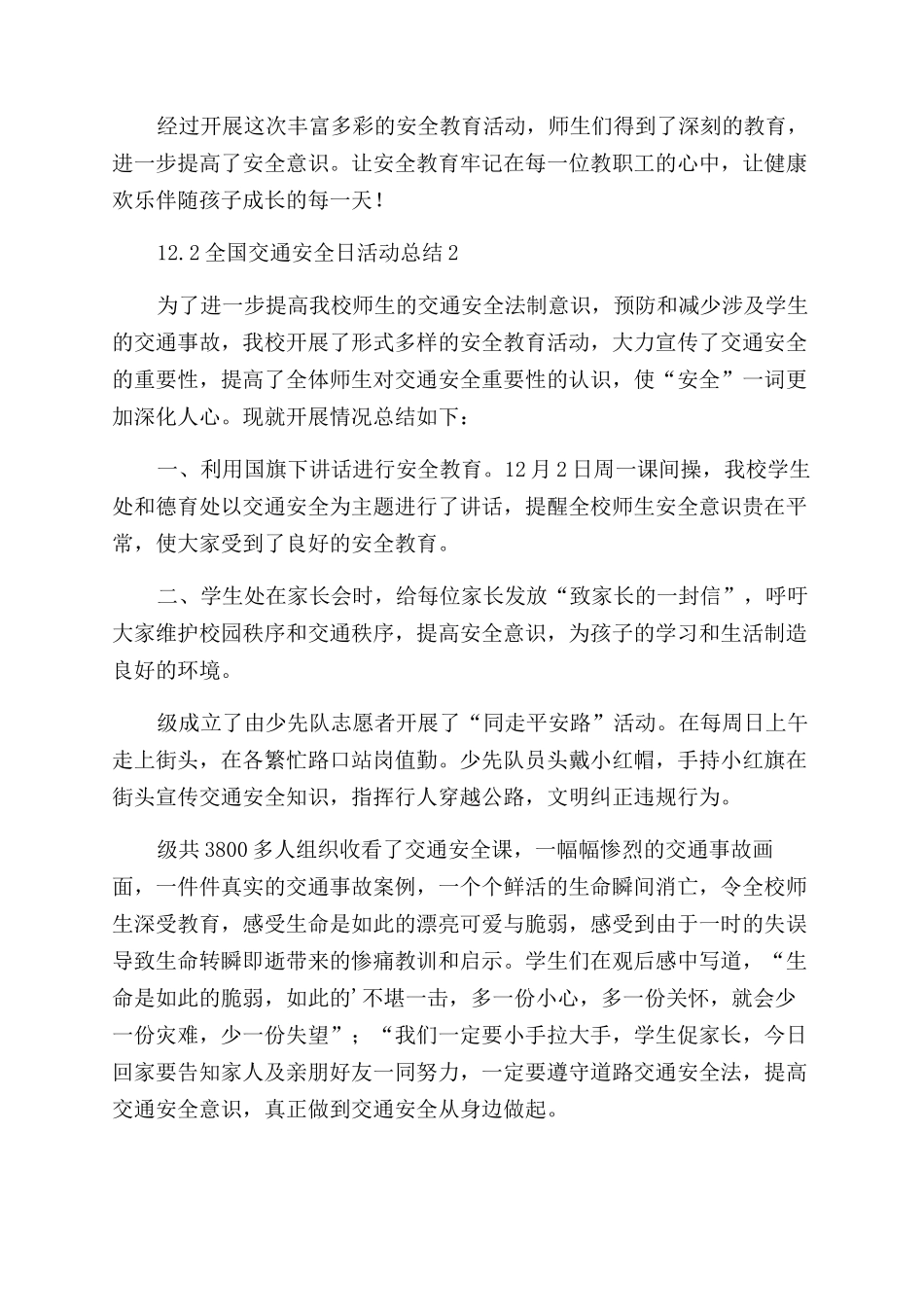 2024年122全国交通安全日活动总结_第2页