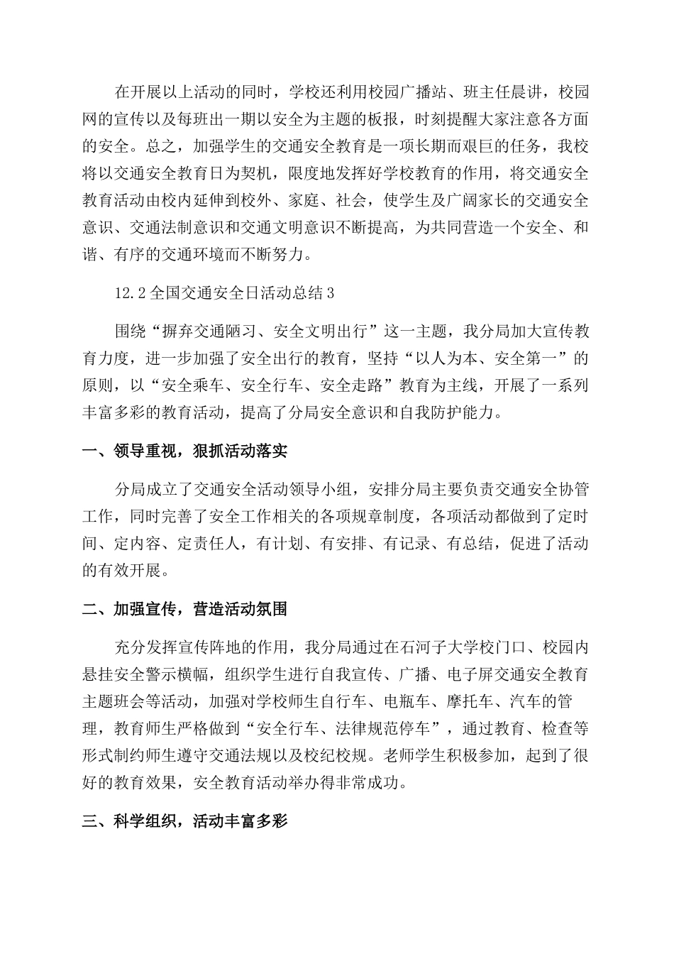 2024年122全国交通安全日活动总结_第3页