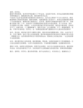 2024年12月19日国旗下讲话稿生命在于运动