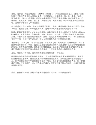 2024年12月12日国旗下讲话稿“西安事变75周年纪念