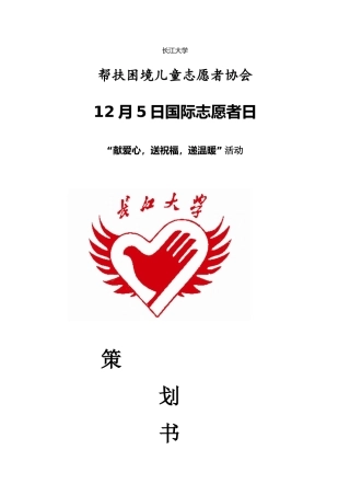 2024年12月5日国际志愿者活动