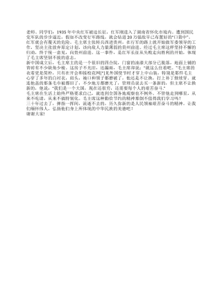 2024年12月26日国旗下讲话稿纪念毛主席诞辰118周年