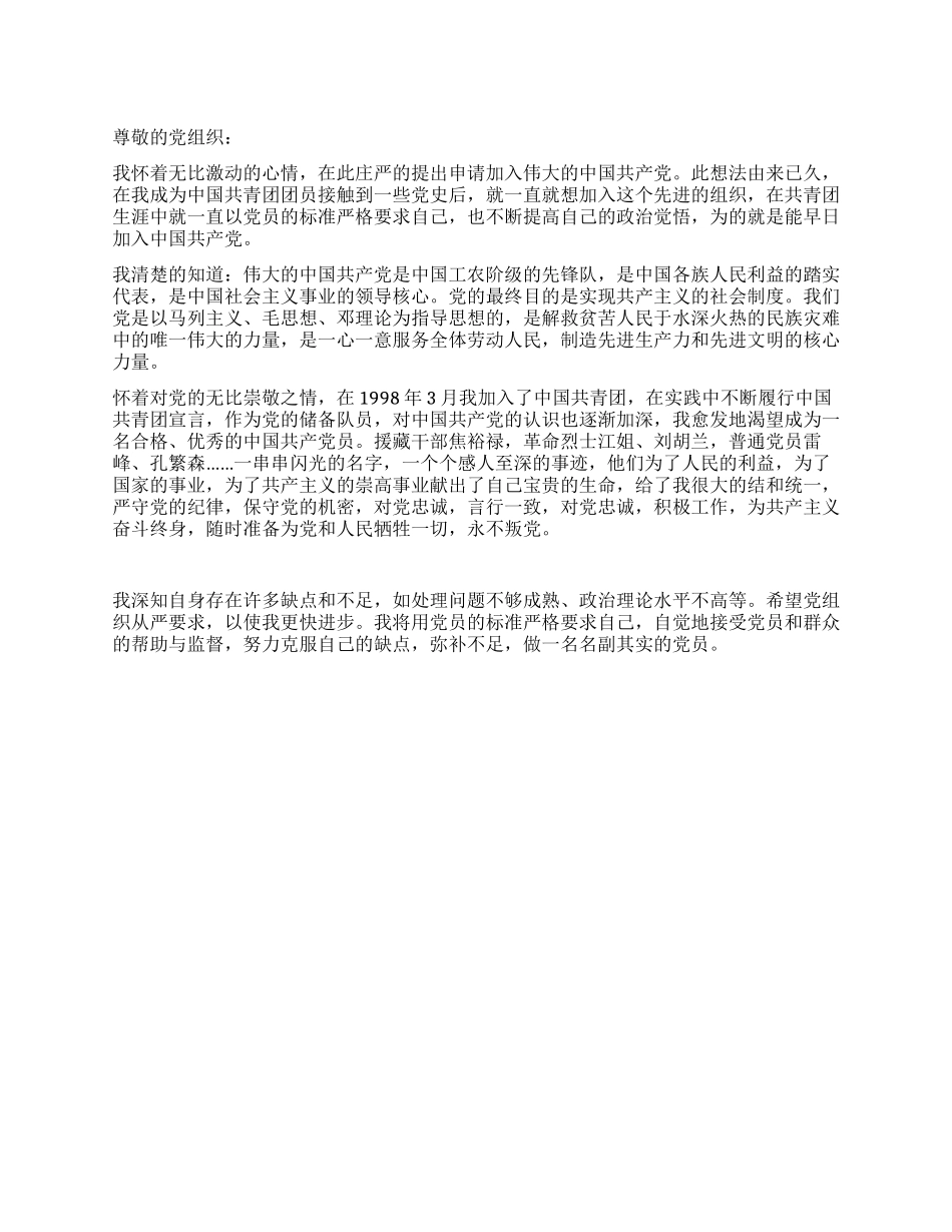 2024年12月个人入党申请书-入党申请_第1页