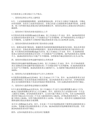 2024年12月中国证券市场投资者信心调查分析报告