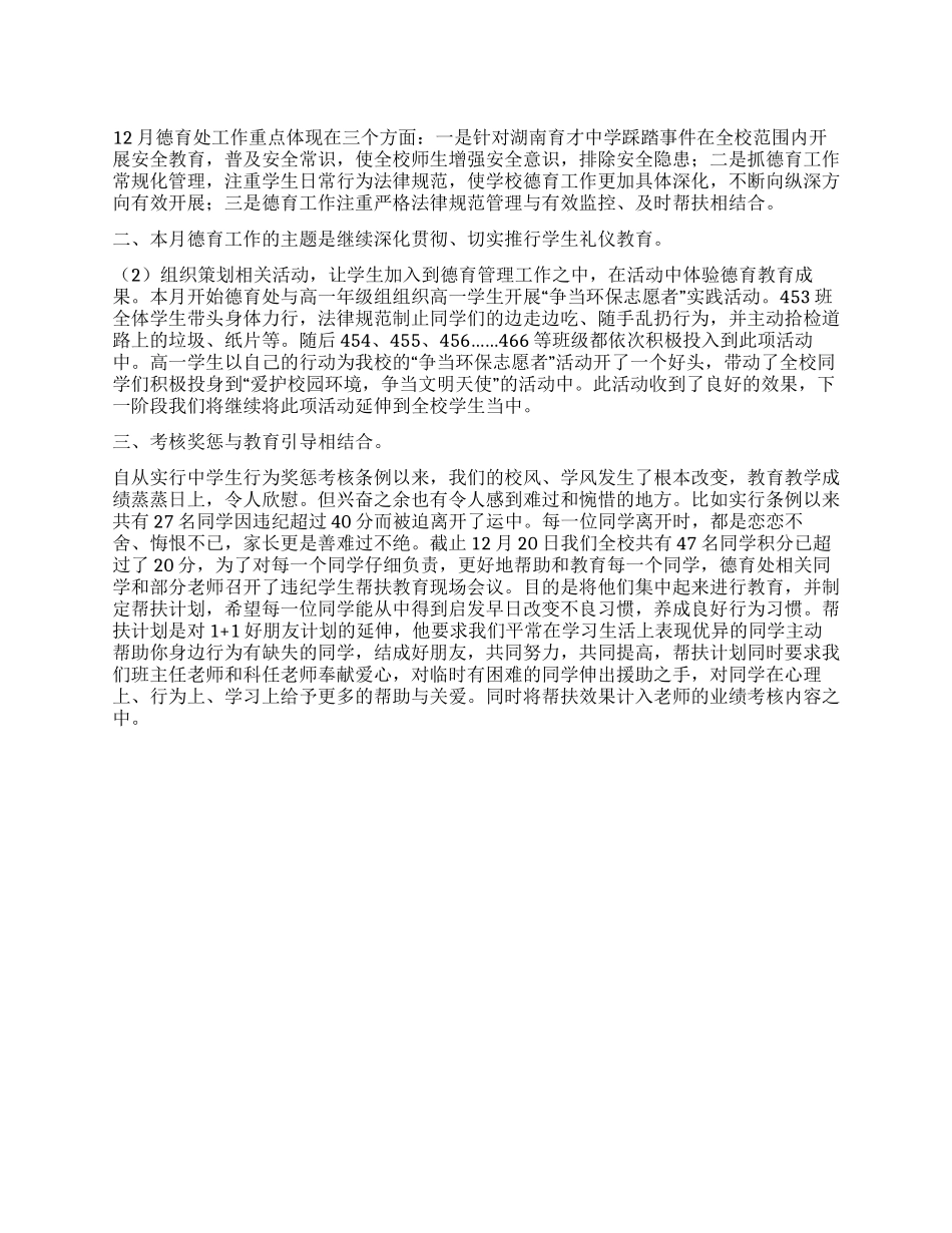 2024年12月份德育处工作总结_第1页