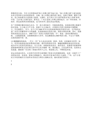 2024年12月亚运思想汇报《广州再向世界出发》