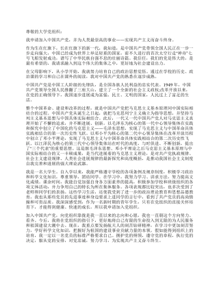 2024年12月优秀大学生入党申请书2篇-入党申请