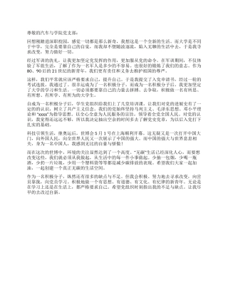 2024年12月优秀大学生入党积极分子思想汇报优秀范文