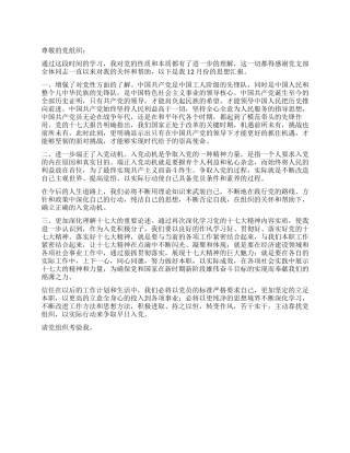 2024年12月优秀的入党积极分子思想汇报范文