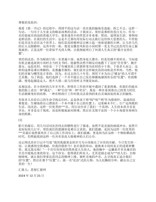2024年12月党员思想小结《寻找生命的“位置》