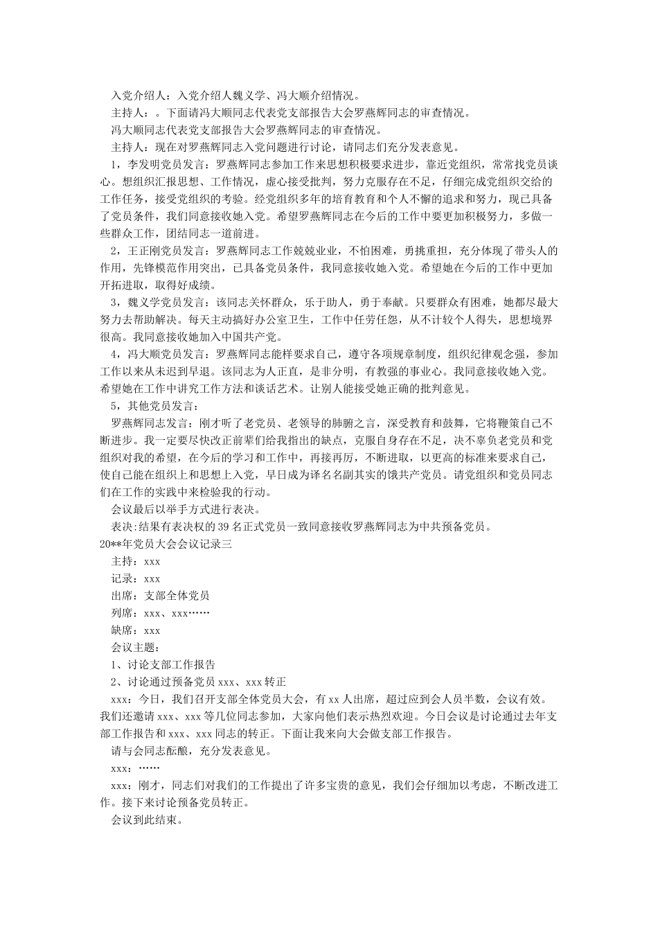 2024年12月党员会议记录_第2页