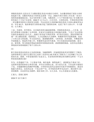 2024年12月党员思想汇报《争做优秀党员》