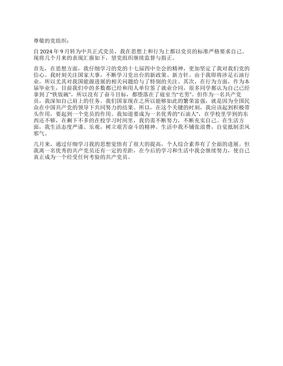 2024年12月党员思想汇报_第1页