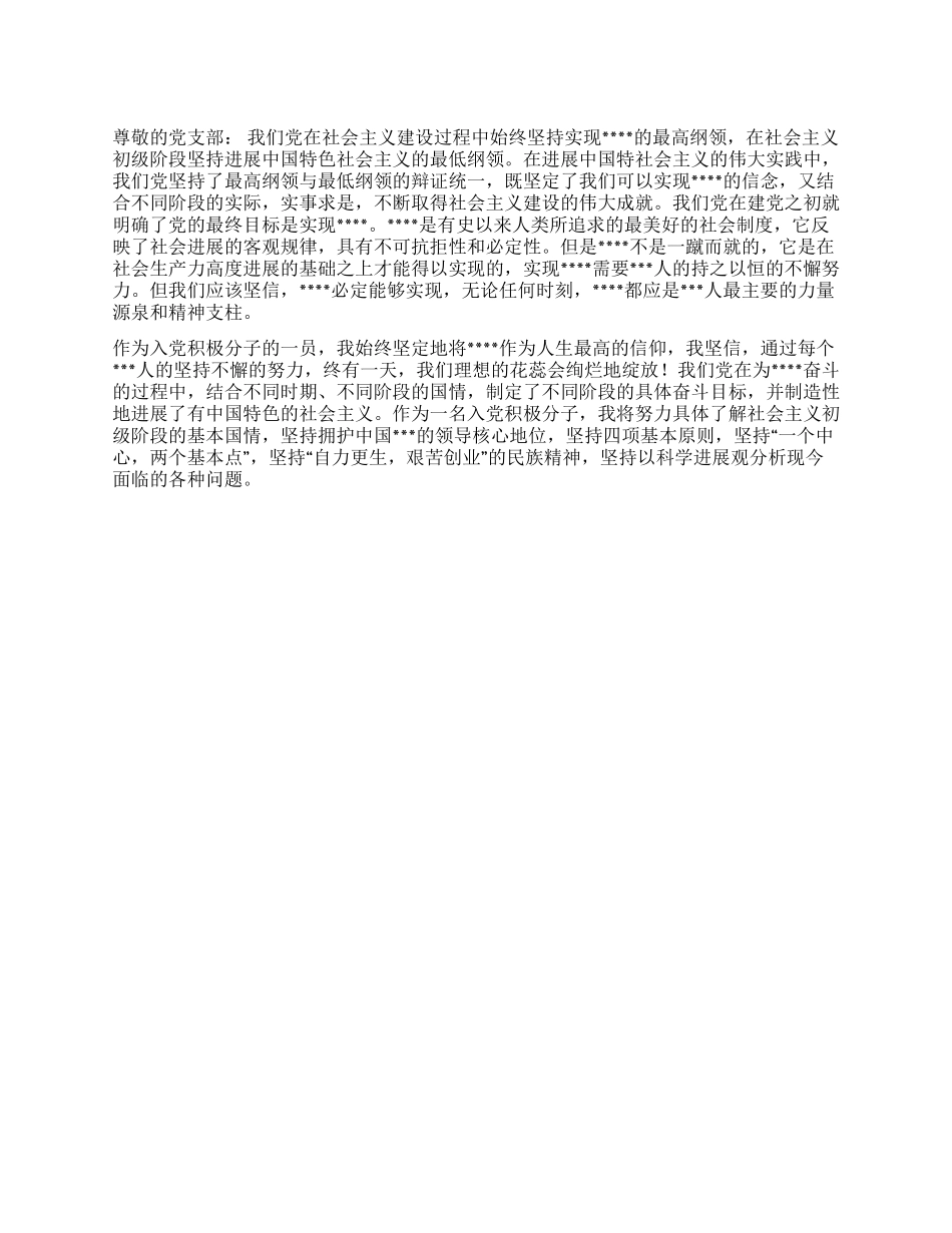 2024年12月党员思想汇报《学习党的纲领》_第1页