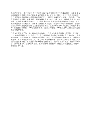 2024年12月党员思想汇报《学习党的纲领》
