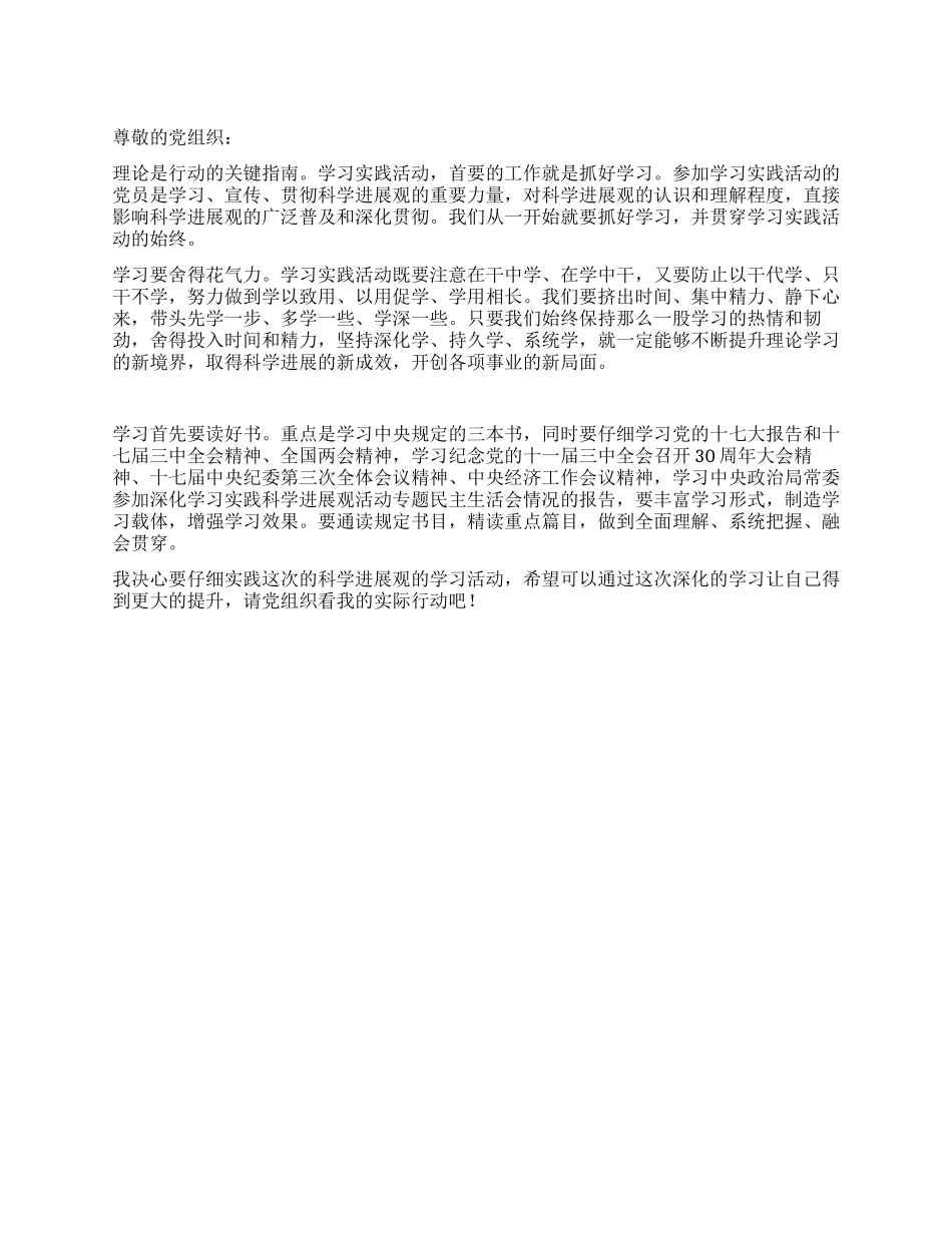 2024年12月党员思想汇报范文学习理论重点在于抓实际_第1页