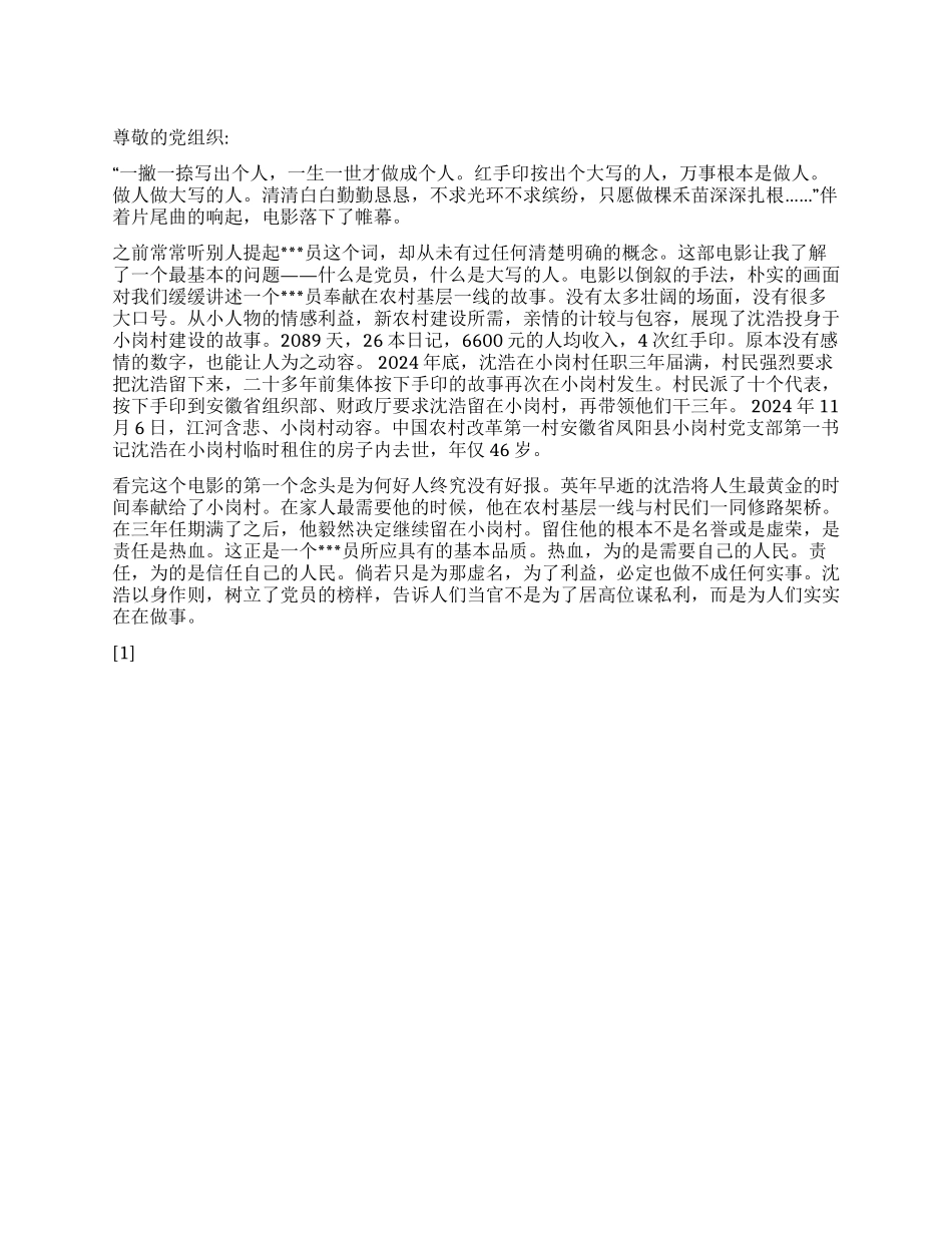 2024年12月党员思想汇报《一撇一捺写出一个人》_第1页