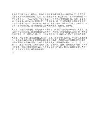 2024年12月党员转正思想汇报《我的人生观》