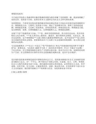 2024年12月党员转正思想汇报《学习党的纲领》