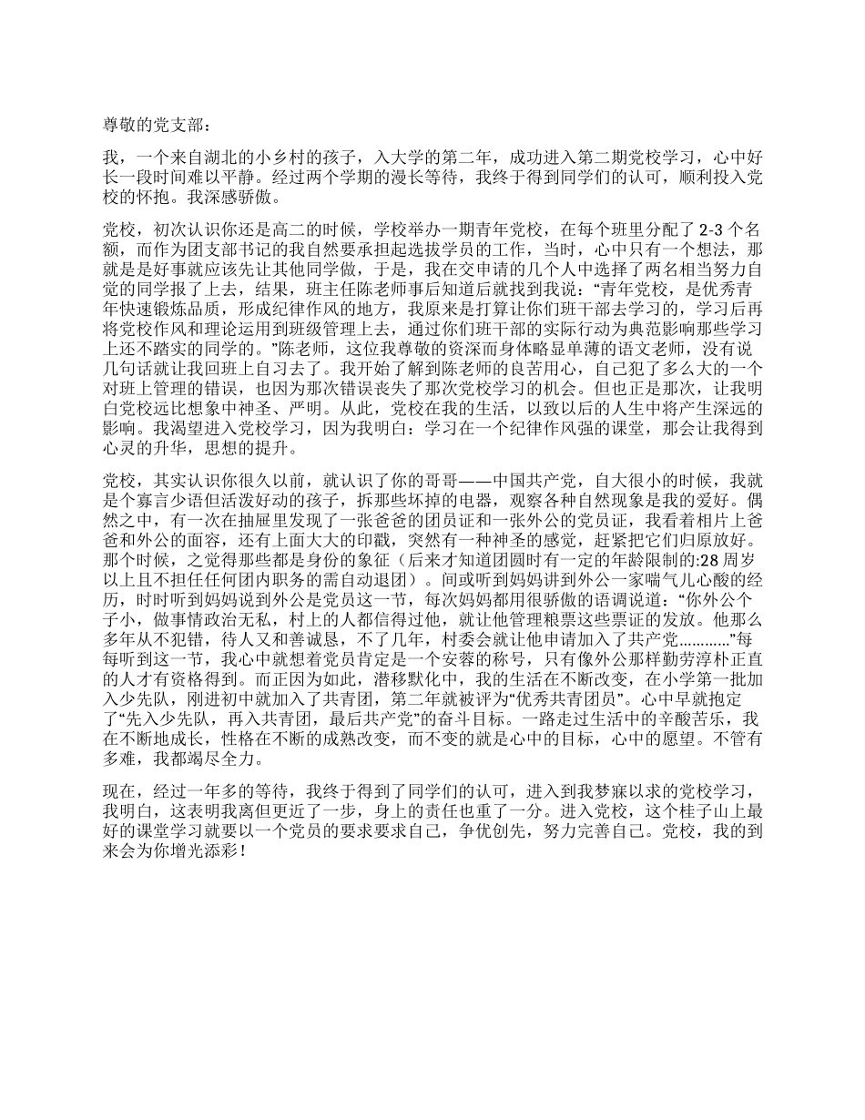2024年12月党校学习思想报告_第1页
