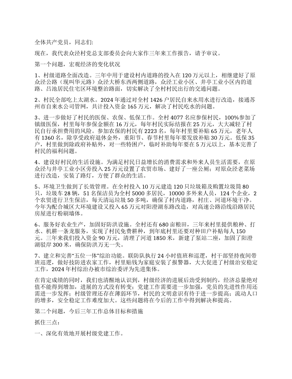 2024年12月党的工作报告总结_第1页