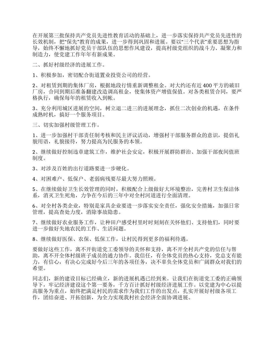 2024年12月党的工作报告总结_第2页