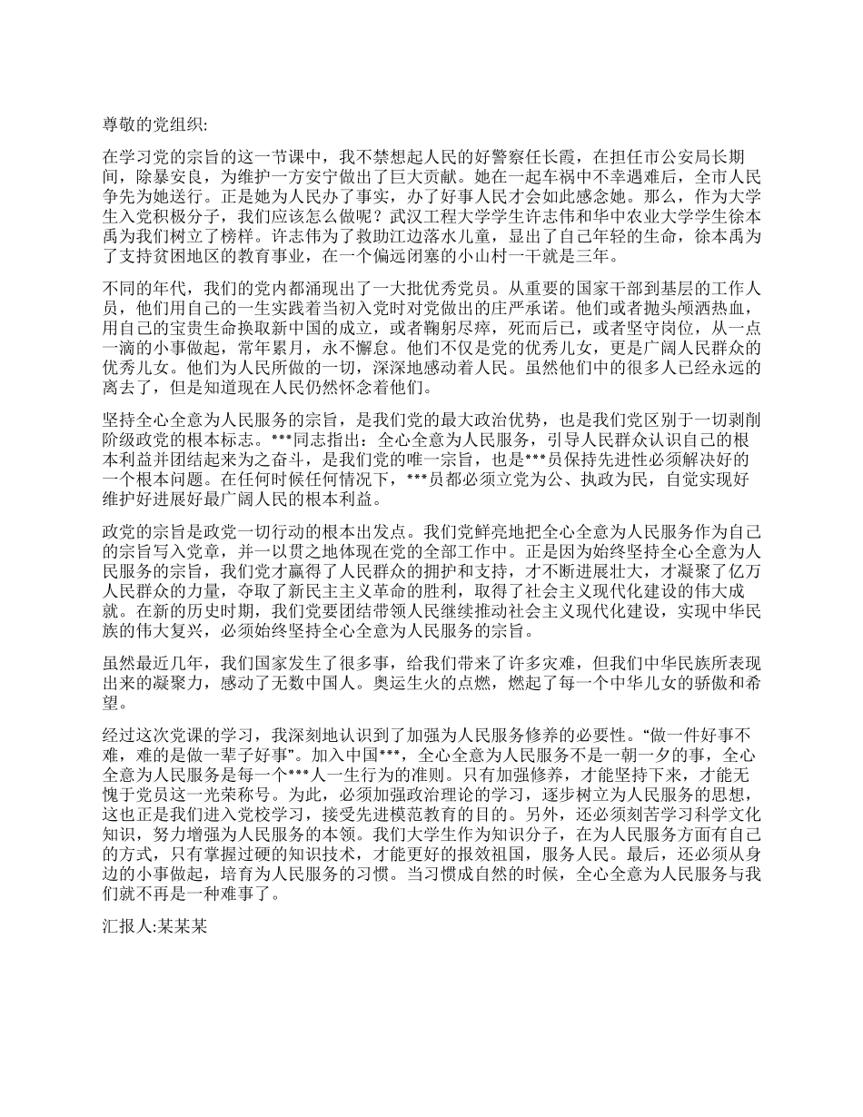 2024年12月入党培训思想汇报《培养为人民服务的习惯》_第1页