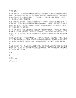 2024年12月入党个人思想汇报优秀范文