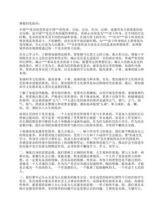 2024年12月入党分子思想汇报优秀范文