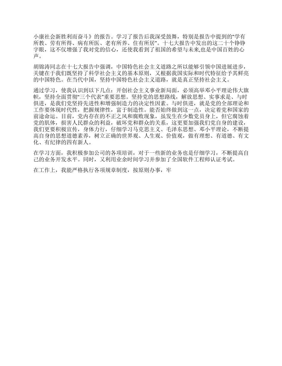 2024年12月党的十七大思想汇报_第3页