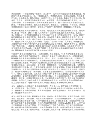 2024年12月党的十七大思想汇报