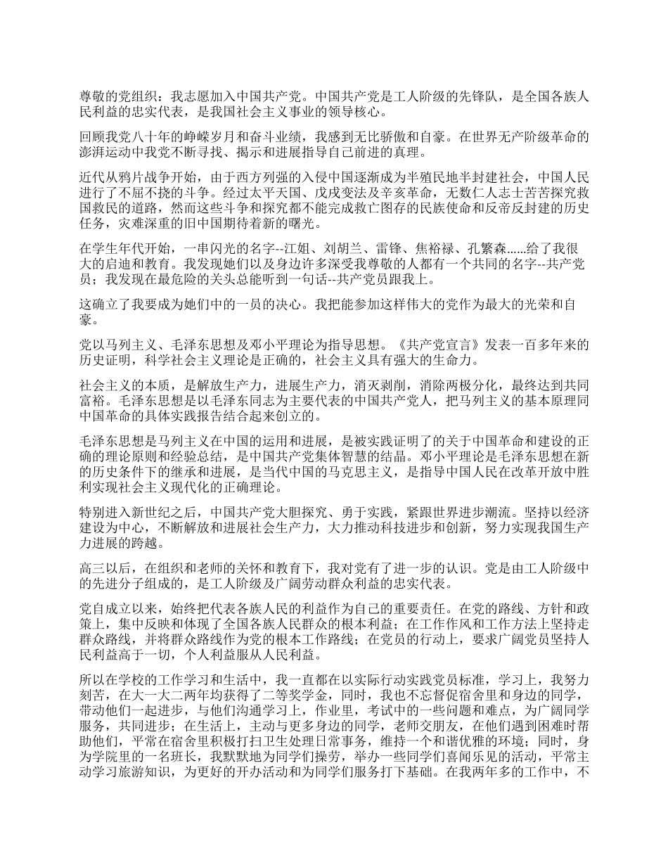 2024年12月入党志愿书_第1页