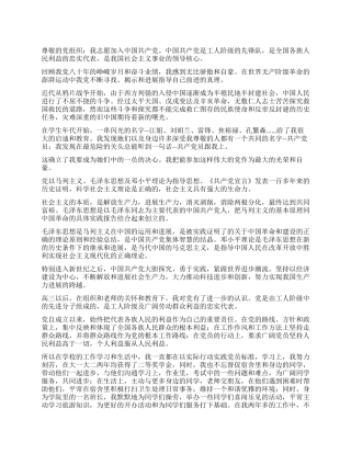 2024年12月入党志愿书