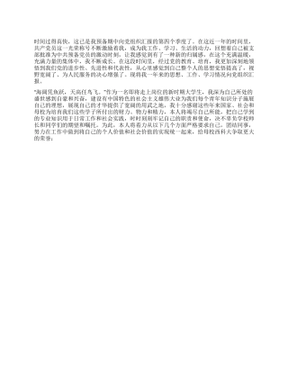 2024年12月入党思想汇报