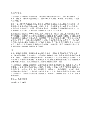 2024年12月入党思想汇报《从思想上提高觉悟》