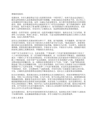2024年12月入党思想汇报《思想的魅力》