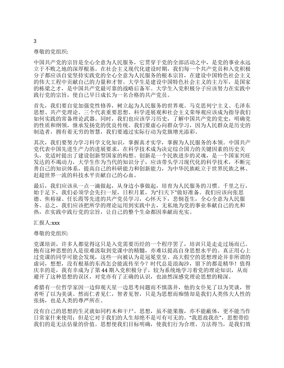 2024年12月入党思想汇报11篇_第1页