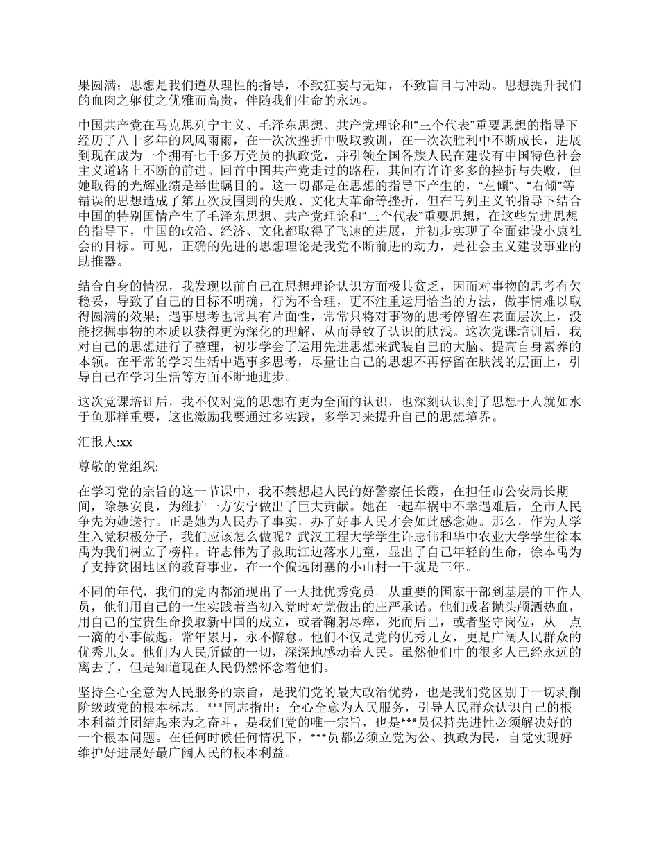 2024年12月入党思想汇报11篇_第2页