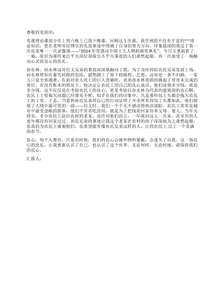 2024年12月入党思想汇报优秀范文一场良心的洗礼