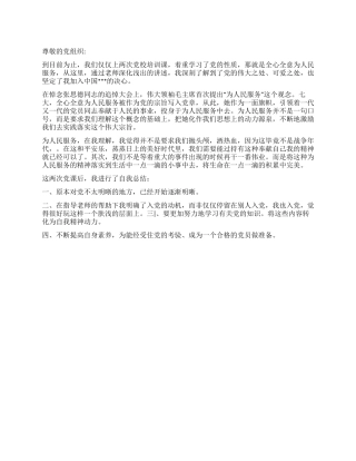 2024年12月入党思想汇报《党校培训小结》