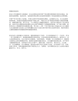 2024年12月入党思想汇报《学习学习再学习》