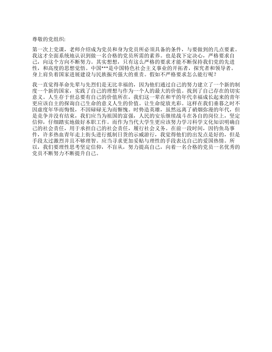 2024年12月入党思想汇报《努力做一名合格的党员》_第1页