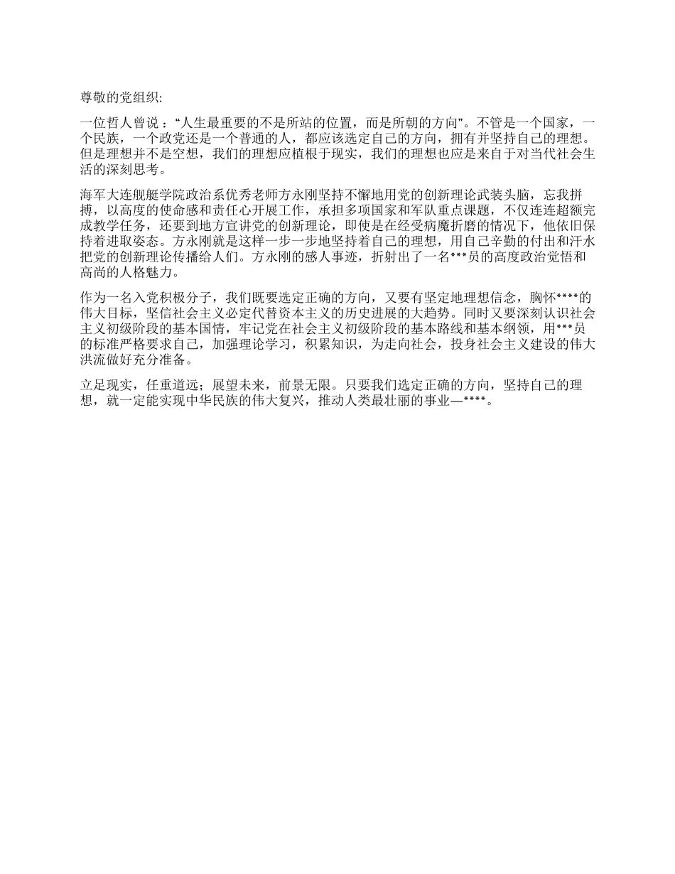 2024年12月入党思想汇报《立足现实任重道远》_第1页