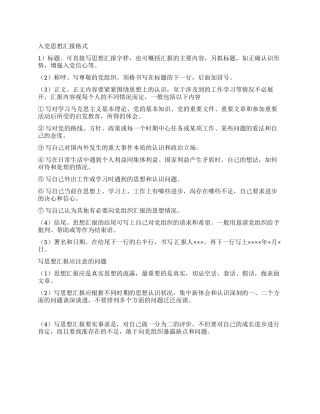 2024年12月入党思想汇报优秀范文的格式