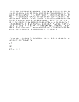 2024年12月入党思想汇报优秀3000字范文