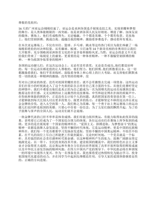 2024年12月入党思想汇报关于亚运精神