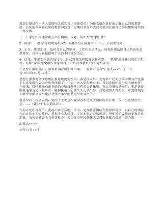 2024年12月入党思想汇报优秀范文怎么写