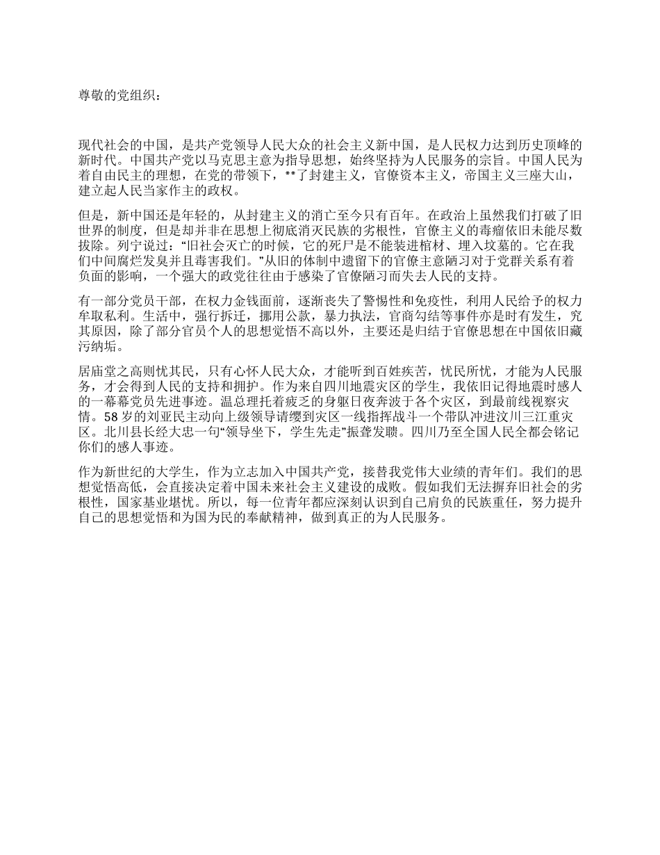 2024年12月入党思想汇报范文对为人民服务的认识_第1页