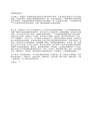 2024年12月入党思想汇报范文党员璀璨的价值观