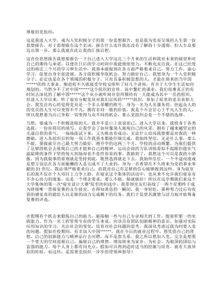 2024年12月入党思想汇报范文2000字